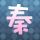 恶作剧之吻